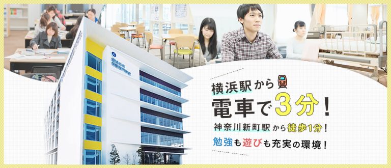 横浜中央看護専門学校